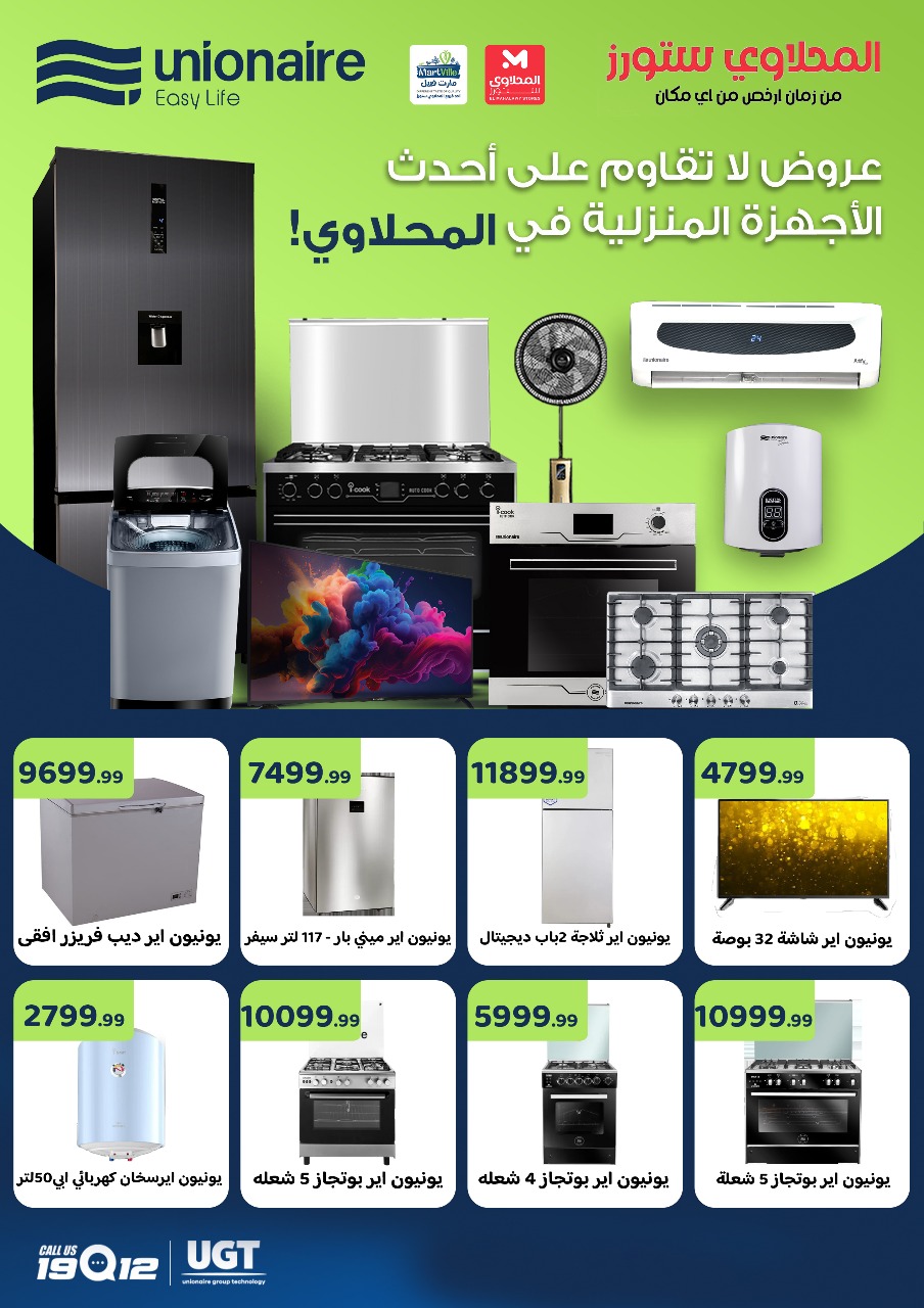 el-mahallawy offers from 18mar to 24mar 2025 عروض المحلاوي من 18 مارس حتى 24 مارس 2025 صفحة رقم 12